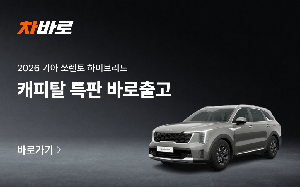 캐피탈 특판차량 배너